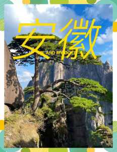 安徽必去五大旅游景点,安徽哪些旅游景点 第6张 安徽必去五大旅游景点,安徽哪些旅游景点 第6张