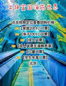 北京海底世界门票多少钱，北京 海底世界？  第6张