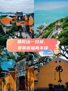 普陀山景点介绍,普陀山景点介绍英文? 第1张 普陀山景点介绍,普陀山景点介绍英文? 第1张
