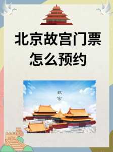 故宫门票预约方式，故宫门票预约方式有几种  第1张