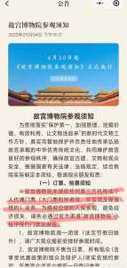 故宫门票预约方式，故宫门票预约方式有几种  第3张