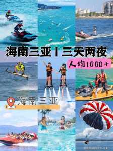 海口到三亚三日游报团费用，海口到三亚旅游团三天两夜安心游？  第1张