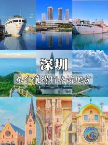 深圳哪里好玩的地方，深圳一日游必去的地方  第2张