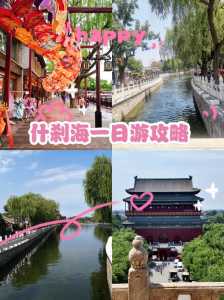 北京什刹海景点介绍，北京什刹海景点介绍小吃  第3张