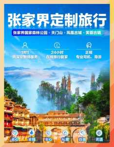 张家界旅游报价网,张家界旅游报价网站 第2张 张家界旅游报价网,张家界旅游报价网站 第2张