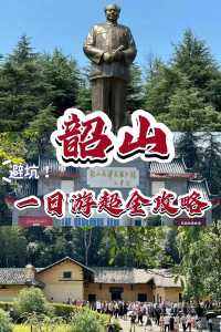 韶山一日游攻略自由行,韶山一日游哪六个景点的门票费用 第2张 韶山一日游攻略自由行,韶山一日游哪六个景点的门票费用 第2张