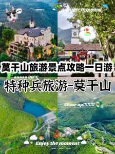 莫干山一日游最佳攻略，莫干山自驾一日游  第1张